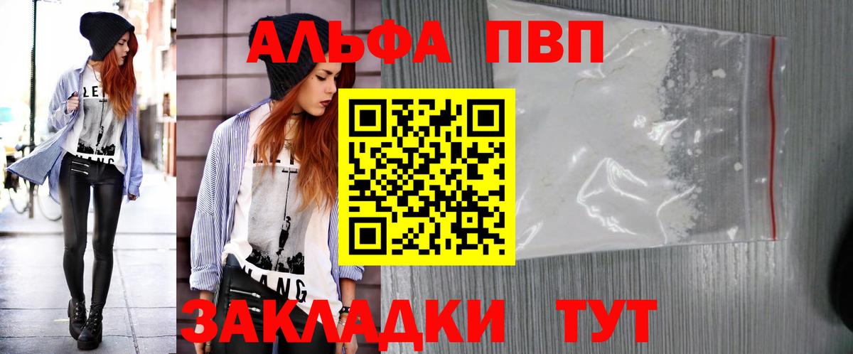 A-PVP Соль  Alpha PVP VHQ  Вход с VPN  наркота  Юрга  APVP крисы CK 