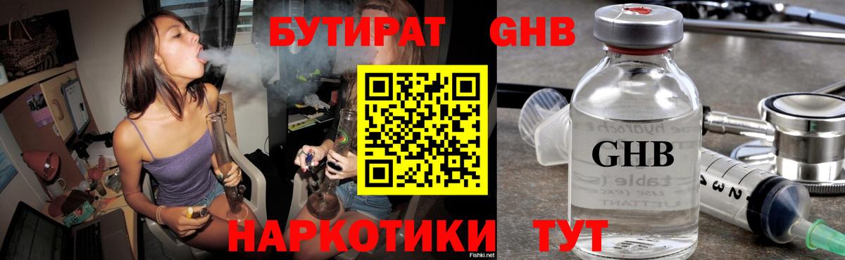 Бутират вода Юрга