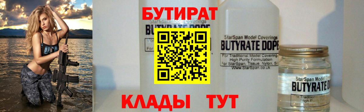 БУТИРАТ жидкий экстази  Вход с VPN  БУТИРАТ  Юрга 