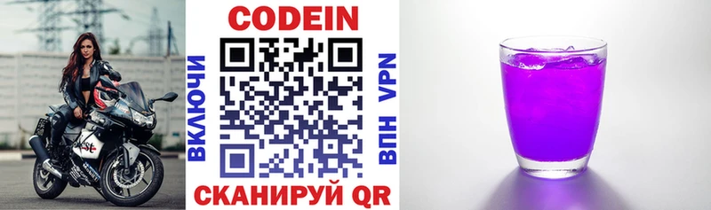 Codein напиток Lean (лин)  Юрга 