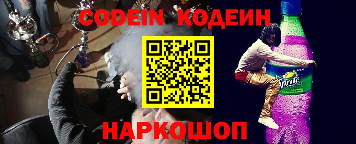 Кодеиновый сироп Lean Purple Drank Юрга