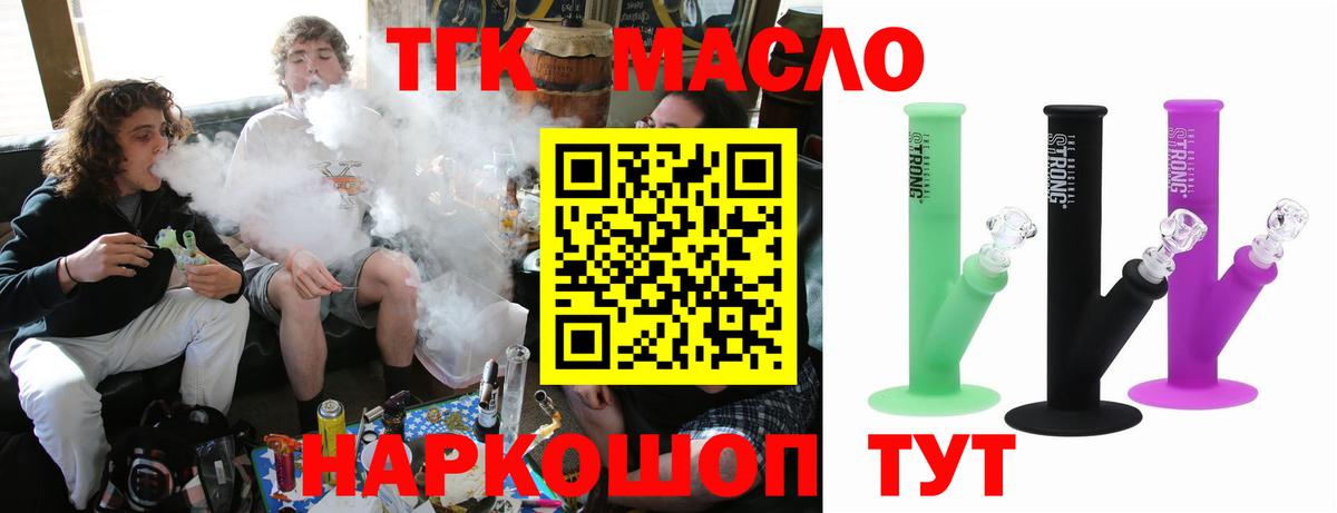 Юрга  ТГК вейп  ТГК жижа  Вход с VPN 