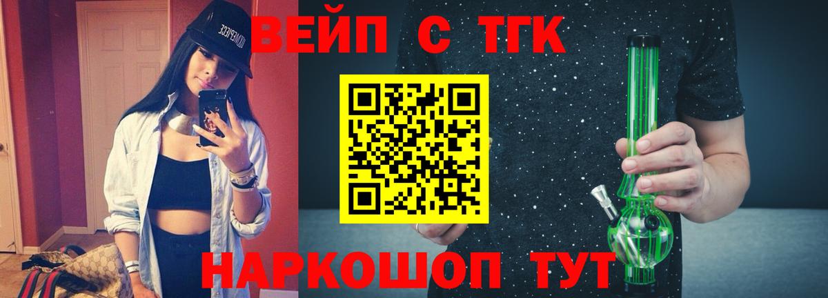 ТГК вейп с тгк Юрга